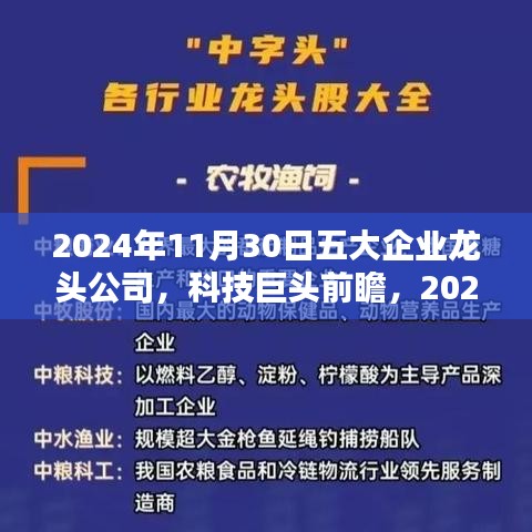 重磅！五大龙头企业黑科技产品亮相，科技巨头前瞻革新生活体验