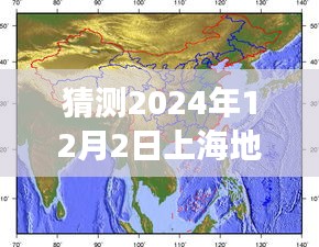 揭秘上海地震最新预测与科普解读，以假设的2024年为例，未来地震趋势展望