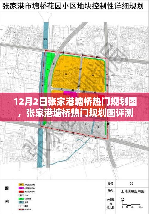 张家港塘桥规划图深度解析与用户体验报告，12月2日最新评测揭秘