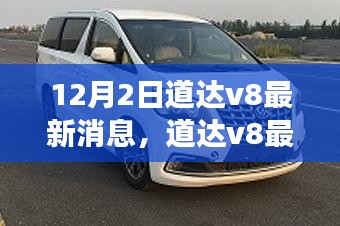 道达v8最新动态揭秘，学习变革的魔力与自信成就感的诞生之路