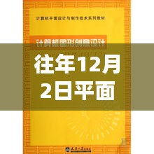 往年12月2日平面广告设计探析，概念与探析