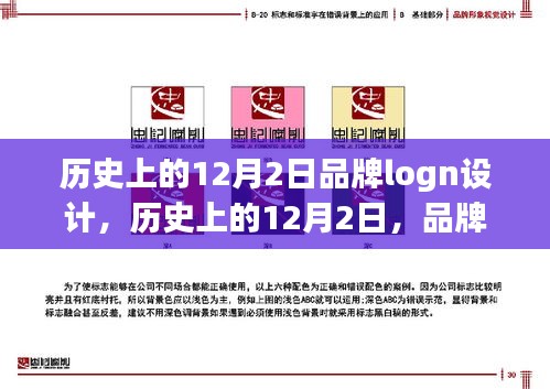 历史上的12月2日品牌Logo设计的自然之旅与内心宁静的追寻