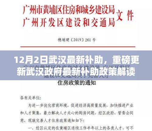 武汉政府最新补助政策解读，重磅更新上线，了解武汉最新补助资讯！