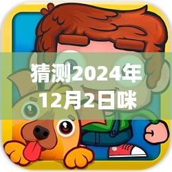 关于咪咪爱手机最新地址的猜测与探讨（2024年视角）