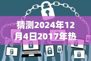 回望与预测，2017年战争新闻的余音与未来展望，至2024年12月4日的战争新闻回顾与趋势分析