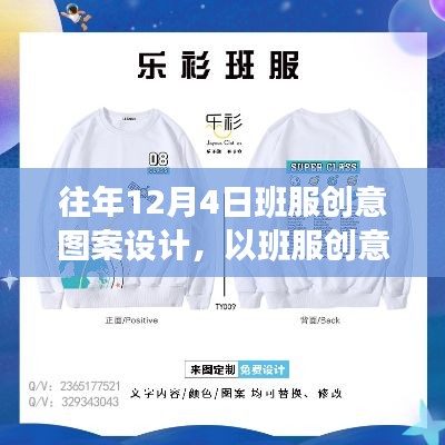 班服创意图案设计，点燃学习激情，开启自信与成就之旅