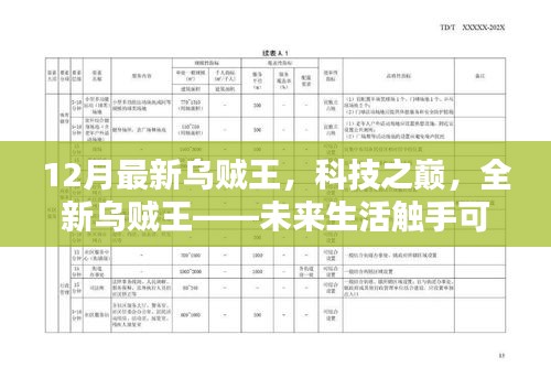 全新科技之巅，未来乌贼王引领生活触手可及的新纪元