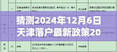 天津落户最新政策趋势预测，心灵静谧的自然之旅启程前的期待与畅想（2024年预测）