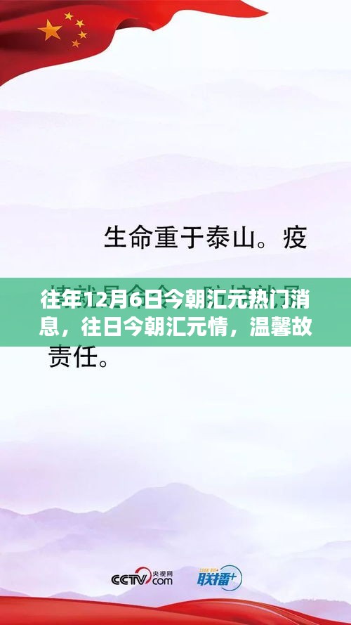 往年今日汇元盛事回顾，温馨故事传递正能量