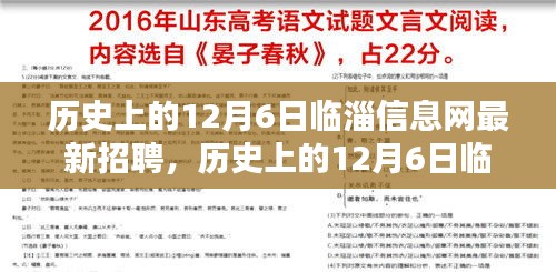 历史上的12月6日临淄信息网最新招聘全攻略，适合初学者与进阶用户的求职指南