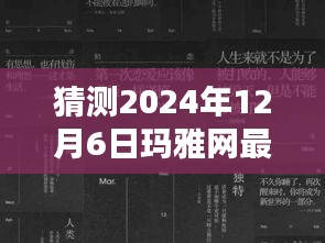 探索未知，预测玛雅网新地址设想与解析（预测版）