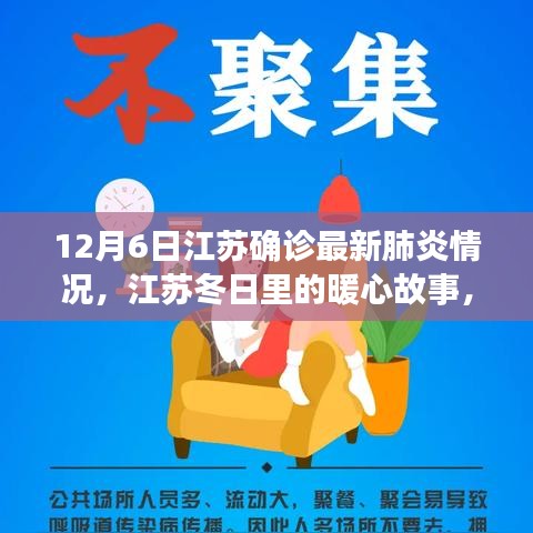 江苏突发疫情下的暖心故事，冬日里的抗疫与温情相伴