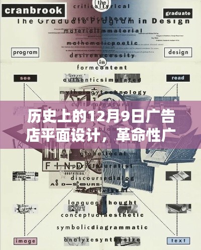 革命性广告店平面设计技术，体验未来科技的极致魅力，重塑创意广告时代的历史性突破