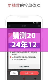 易学车主端最新版下载指南，一步步教你如何下载并安装（适用于2024年12月9日版）