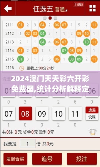 2024澳门天天彩六开彩免费图,统计分析解释定义_Linux6.476