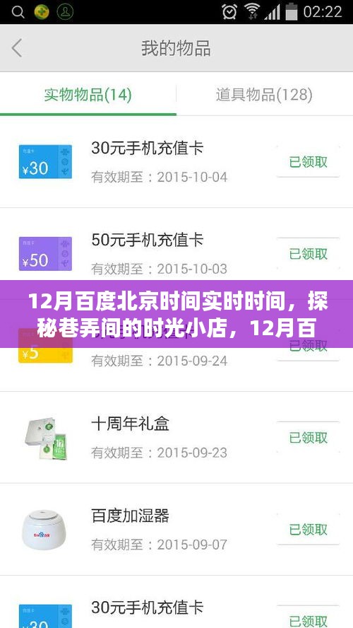 探秘巷弄时光，百度北京实时时间下的独特邂逅