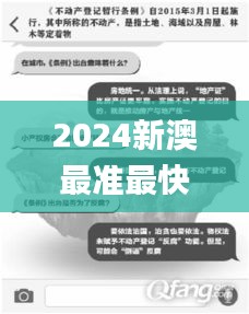 2024新澳最准最快资料345期,广泛的关注解释落实_C版5.796