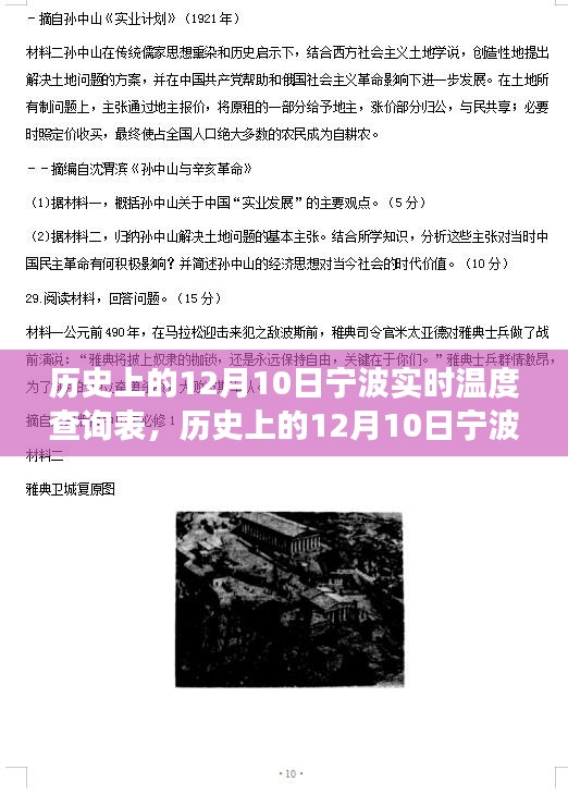 气候变迁深度探究，历史上的宁波实时温度查询与气候变迁分析——以12月10日为例