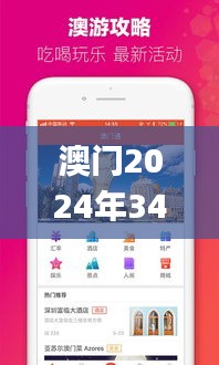 澳门2024年345期,具体实施指导_app5.514