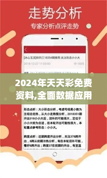 2024年天天彩免费资料,全面数据应用执行_静态版1.251