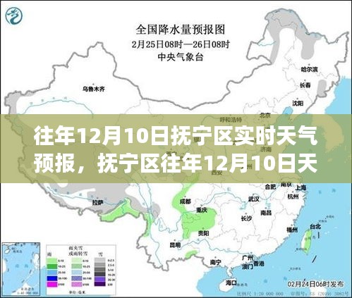 抚宁区12月10日天气预报分析与探讨，历史数据与观点探讨