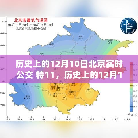 历史上的12月10日北京特11路公交车争议与解析纪实