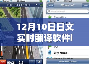iOS日文实时翻译软件，跃居语言之巅，开启新里程碑的自信与成就感之源