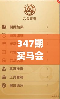 347期买马会中彩票吗是真的吗,深度策略应用数据_特供款7.497