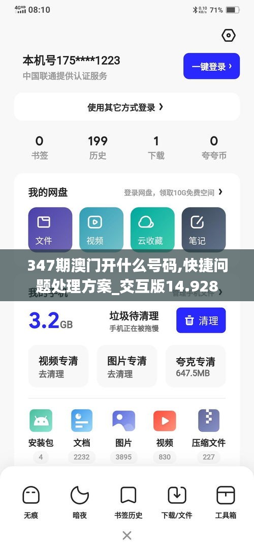 347期澳门开什么号码,快捷问题处理方案_交互版14.928