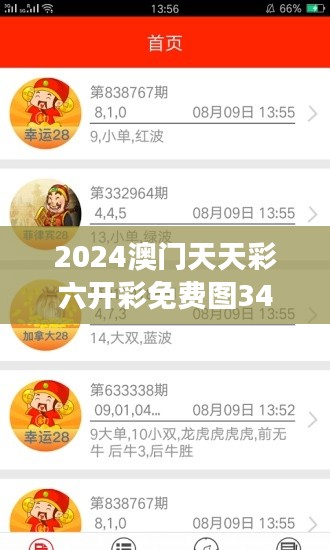 2024澳门天天彩六开彩免费图348期：澳门博彩市场的心跳时刻