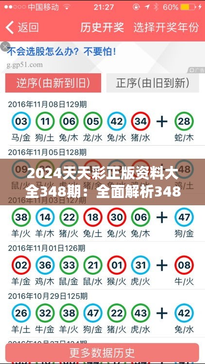 2024天天彩正版资料大全348期：全面解析348期的彩市动态