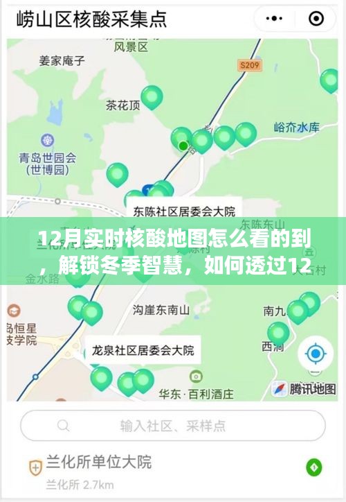 冬季智慧见证学习与变化，透过实时核酸地图探寻魔力