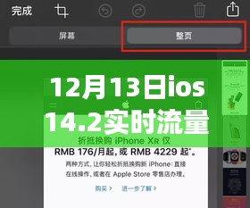 iOS 14.2实时流量插件，开启自然美景之旅，探寻内心的宁静与平和