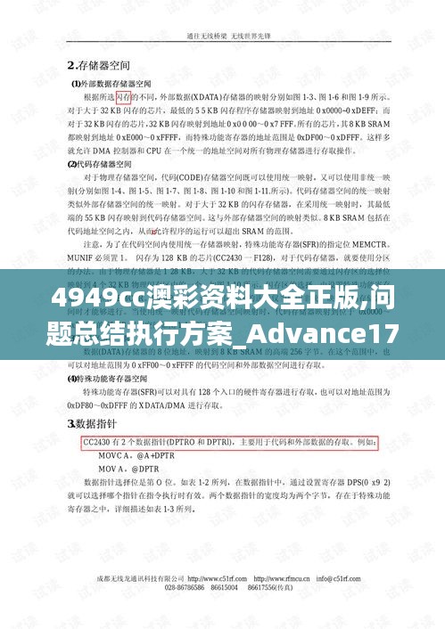 4949cc澳彩资料大全正版,问题总结执行方案_Advance17.957