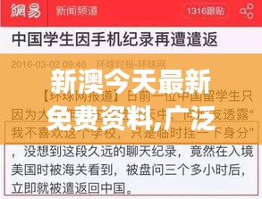 新澳今天最新免费资料,广泛的关注解释落实_领航款10.747