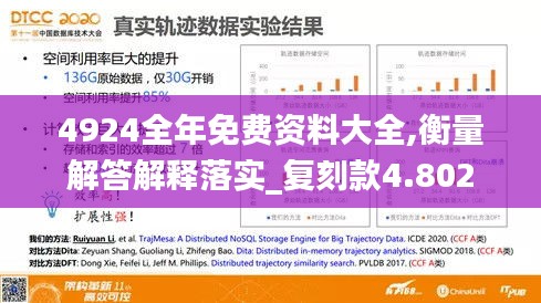 4924全年免费资料大全,衡量解答解释落实_复刻款4.802