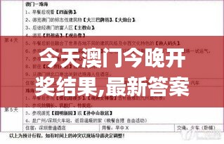 今天澳门今晚开奖结果,最新答案解释落实_LT9.819