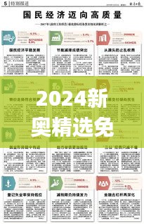 2024新奥精选免费资料,理性解答解释落实_户外版14.694