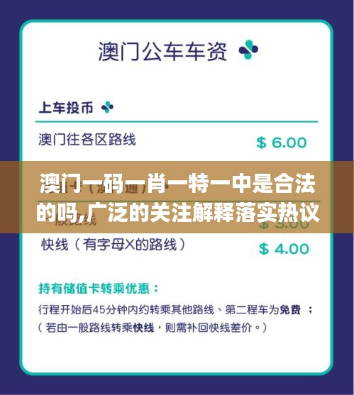 澳门一码一肖一特一中是合法的吗,广泛的关注解释落实热议_WP110.482