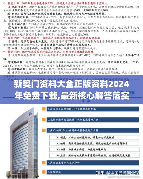 新奥门资料大全正版资料2024年免费下载,最新核心解答落实_经典款10.119