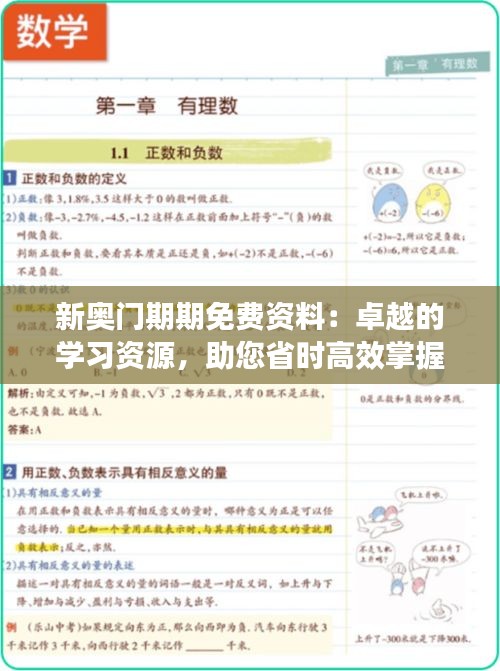 新奥门期期免费资料：卓越的学习资源，助您省时高效掌握知识