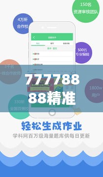 77778888精准管家婆免費＂ 智慧理财，精准掌控