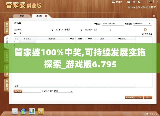 管家婆100%中奖,可持续发展实施探索_游戏版6.795