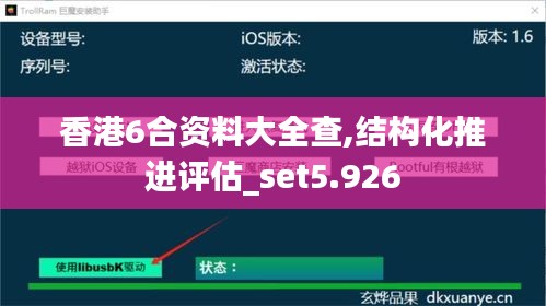 香港6合资料大全查,结构化推进评估_set5.926