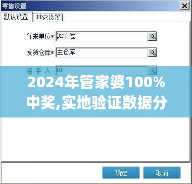 2024年管家婆100%中奖,实地验证数据分析_watchOS1.400