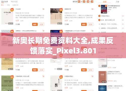 新奥长期免费资料大全,成果反馈落实_Pixel3.801