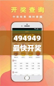 494949最快开奖结果香港下载,诠释说明解析_户外版13.330