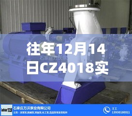 往年12月14日CZ4018航班实时动态详解