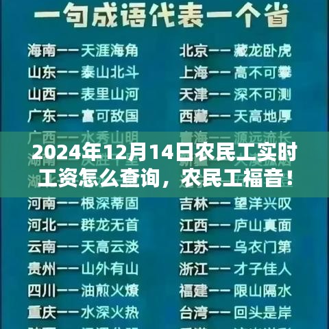 农民工实时工资查询指南，轻松掌握劳动所得，2024年最新资讯！