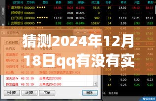 2024年QQ实时定位功能展望与深入评测，功能预测及未来解析